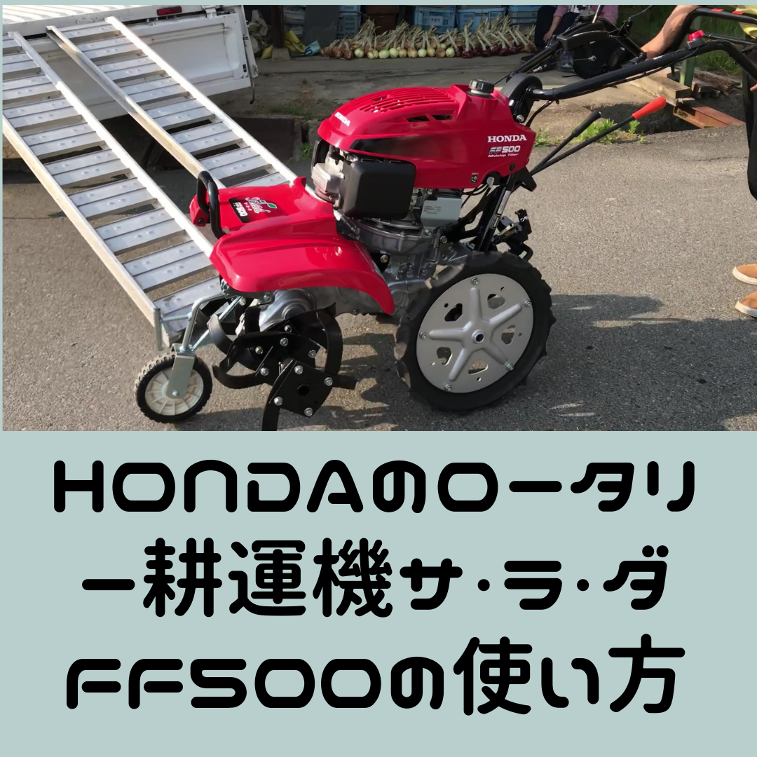 Honda ホンダ  耕うん機　FF300-500ピンク培土器 11023 - 1